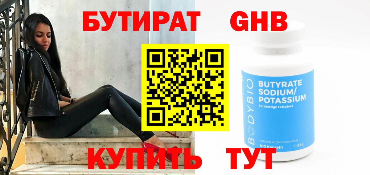 БУТИРАТ оксана Кунгур