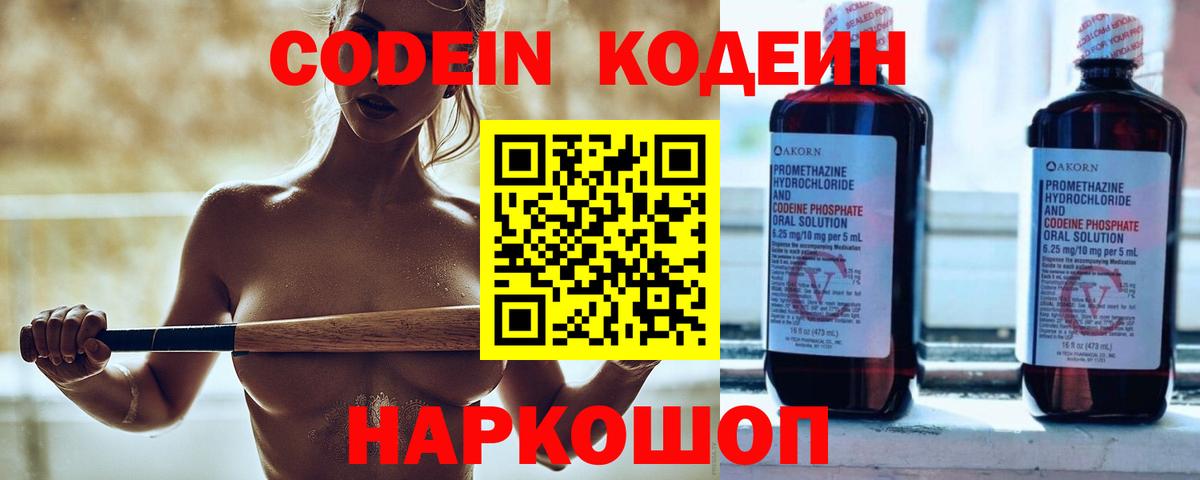 Кодеиновый сироп Lean напиток Lean (лин) Кунгур
