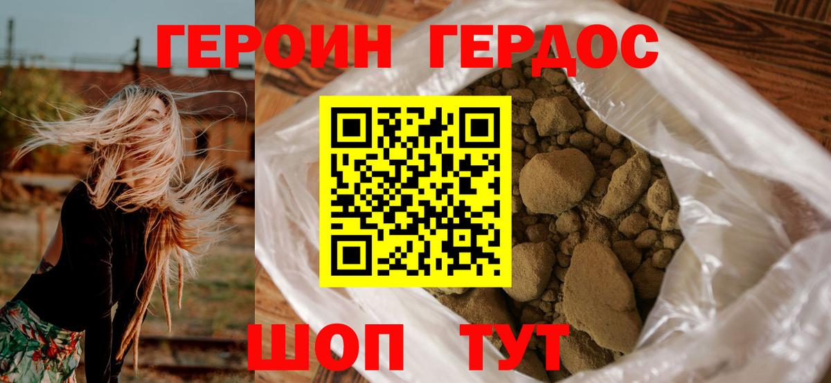Героин хмурый  Вход с VPN  Кунгур 
